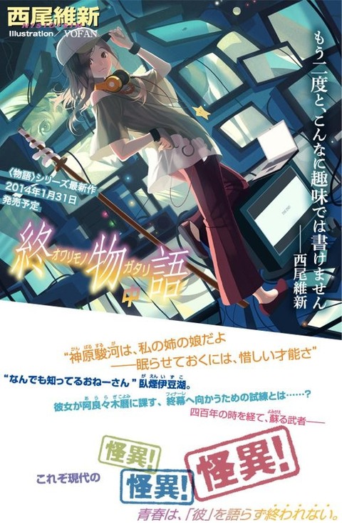 終物語　中　第四話　しのぶメイル　1