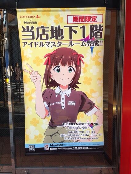 アイマス ロッテリア 2