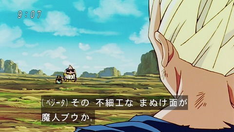 ドラゴンボール改 魔人ブウ編 第119話 感想 宇宙で一番カカロット好きな人 あにこ便