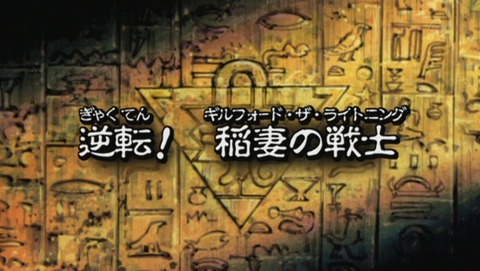 遊戯王 デュエルモンスターズ バトル・シティ編 127話 感想 68