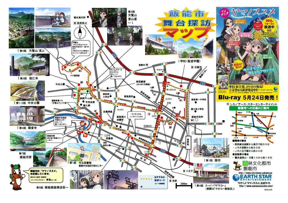 漫画やアニメって実在する地名を勝手に使っちゃダメなの? : あにこ便