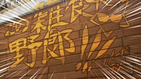 群れなせ!シートン学園 4話 感想 0003