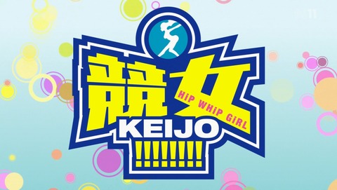 競女!!!!!!!! 2話 感想 96