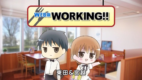 WWW.WORKING 1話 感想 2244