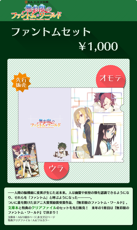 C85 無彩限のファントムワールド01