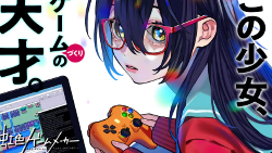 虹色ゲームメーカー