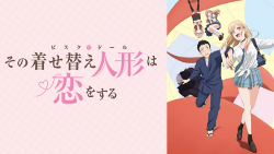 着せ恋