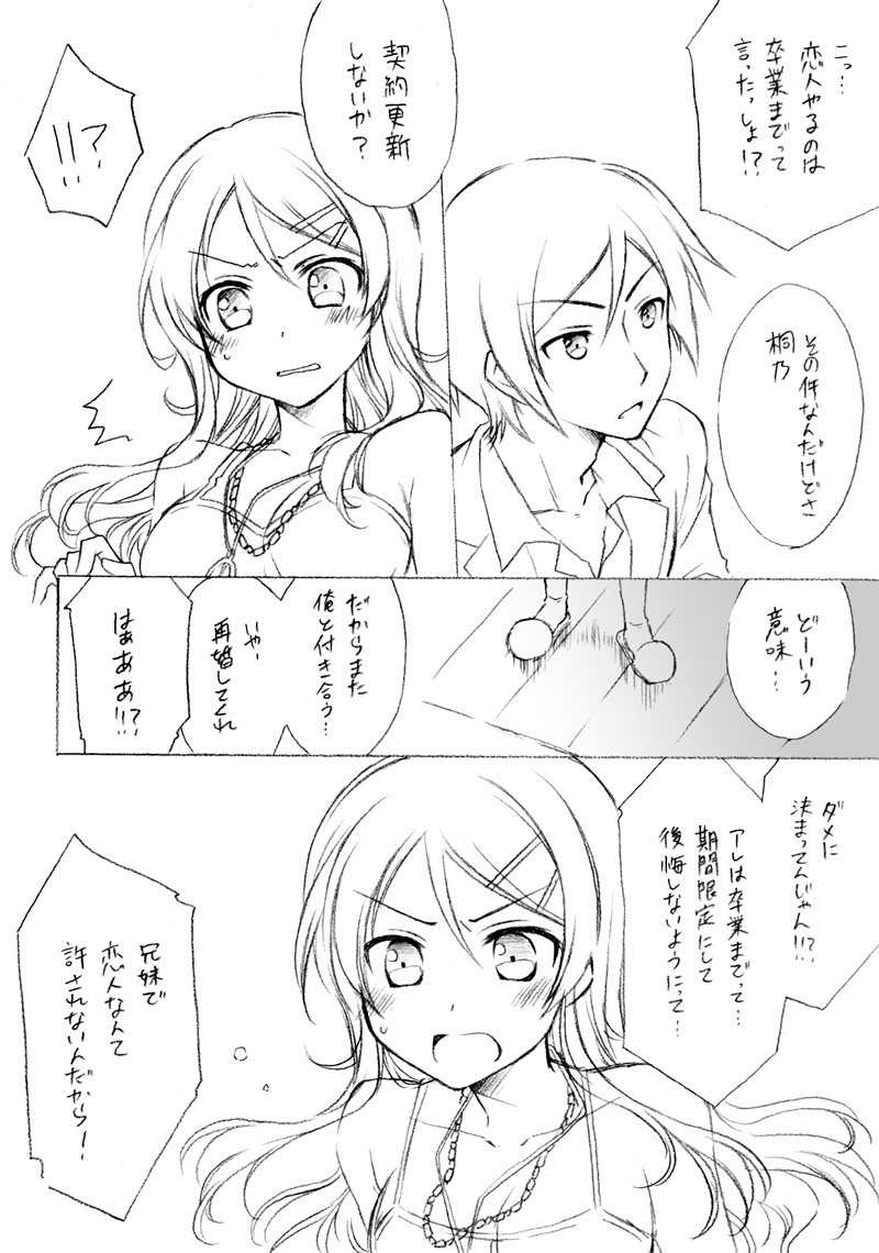 じゃあお前らは 俺妹 がどんな最終回だったら納得したワケ アニ談