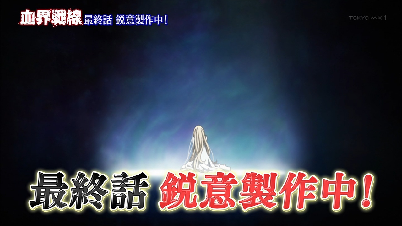 血界戦線終わってんな 万策尽きて最終回に特別番組 アニ談 血界戦線終わってんな 万策尽きて最終回に特別番組 アニ談