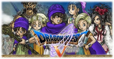 ドラゴンクエスト5