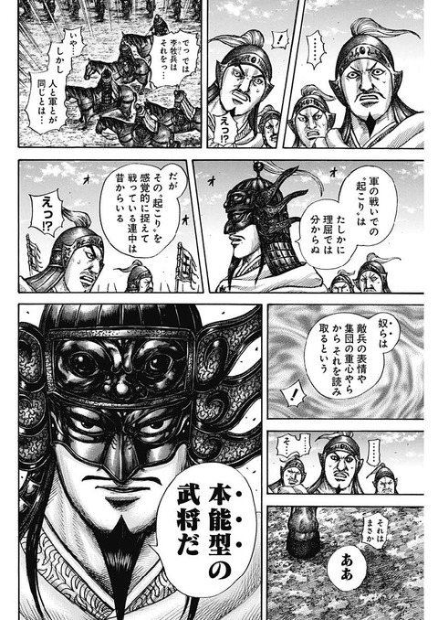 キングダムさん 李牧の謎の戦術で見限る読者多数 アニ画速報