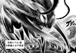 ワンパンマンの災害レベル竜に一人だけ無能おるよな アニ画速報