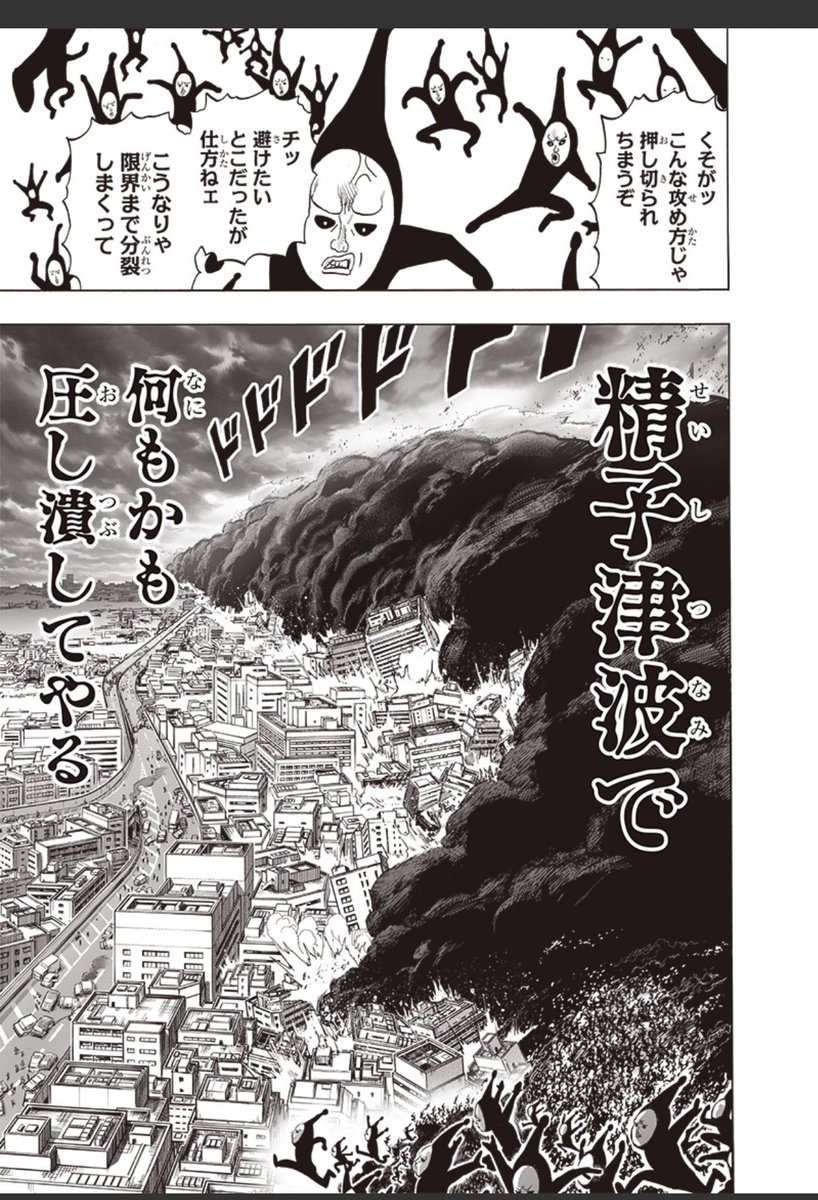 ワンパンマン 190話 精子津波とかいうとんでもない技を編み出してしまうwwwwwwww アニゲー速報