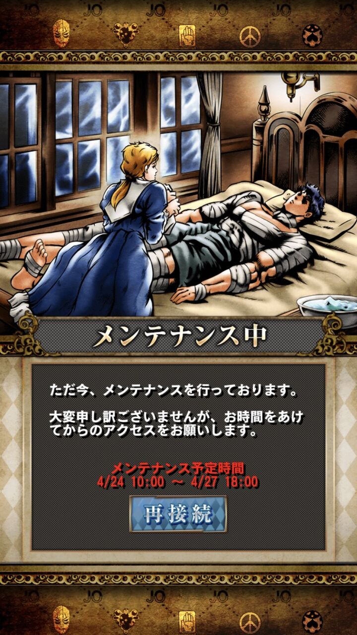 悲報 ジョジョss 21年4月13日でサービス終了と公式が発表 アニゲー速報