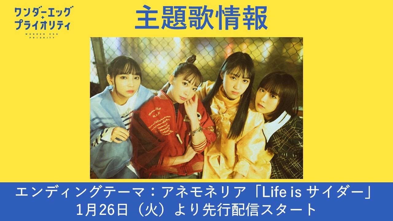 期待 ワンダーエッグ プライオリティとかいうアニメ アニゲー速報 期待 ワンダーエッグ プライオリティとかいうアニメ アニゲー速報