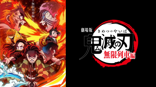 速報 鬼滅の刃 無限列車編 がdvd Blu Rayで登場 アニゲー速報 速報 鬼滅の刃 無限列車編 がdvd Blu Rayで登場 アニゲー速報