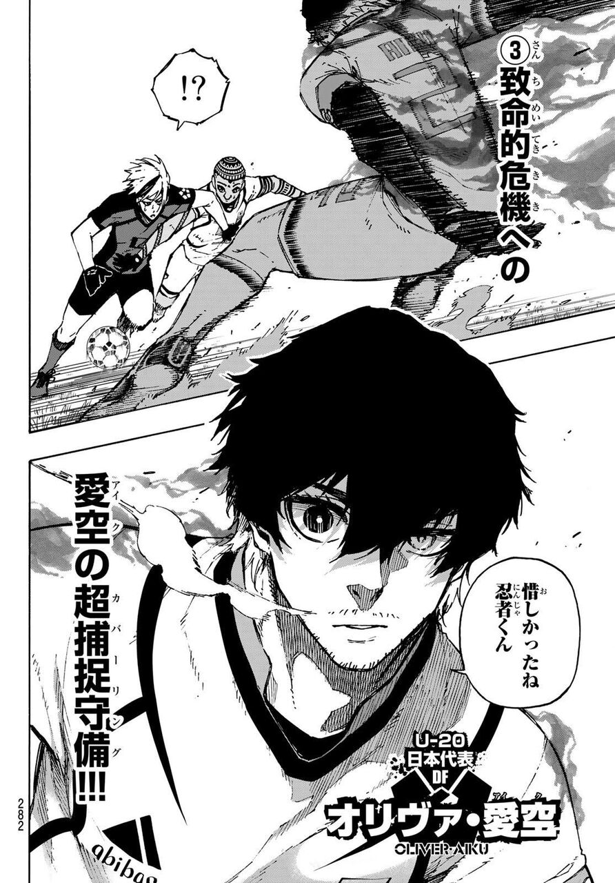 ブルーロック 133話 愛空がflow入ったらもう点取れなくないかwwwww アニゲー速報