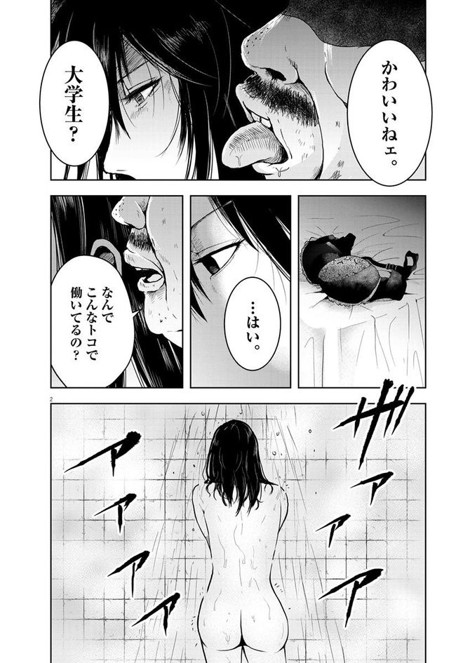 東京貧困女子とかいう日本のリアルを描いた漫画 アニゲー速報