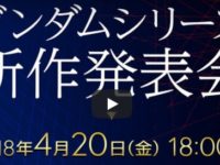 「ガンダムNT（ナラティブ）」劇場公開決定！