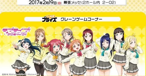 『ワンフェス2017冬』フリュー「ちょびるめフィギュア“CYaRon！”、“AZALEA”、“Guilty Kiss”」がワンフェス限定登場