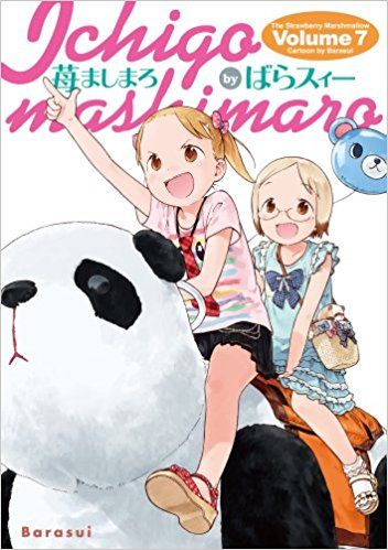 『苺ましまろ』4年半ぶりの新刊となる第8巻が11月に発売決定！