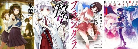 人気小説原作の漫画「氷菓 10」やアニメ化決定「武装少女 5」、水無月すう最新作「プランダラ 5」など配信