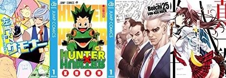 【Kindleセールまとめ】「左門くんはサモナー」「HUNTER×HUNTER」などジャンプ漫画28％還元、「サンケンロック」などヤングキング漫画37％還元セール開催中！