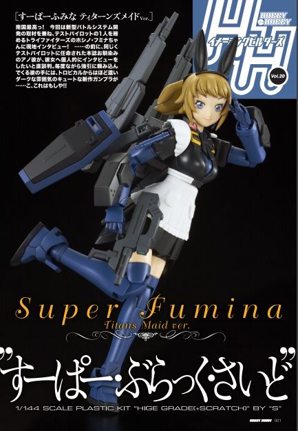 『ガンダムビルドファイターズトライ』HGBF「すーぱーふみなティターンズメイドＶｅｒ,」8月26日より受注開始