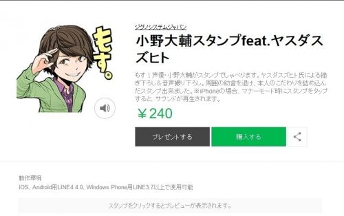 小野Dのボイス付きLINEスタンプ「小野大輔スタンプfeat.ヤスダスズヒト」発売！