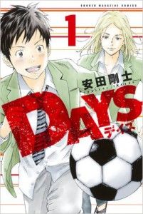 【DAYS】２０１６年講談社漫画賞受賞！今、最高に熱いサッカー漫画！！