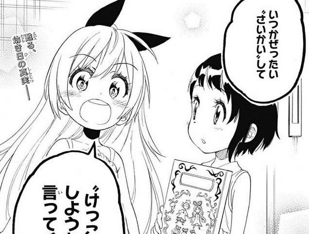朗報 ニセコイ 千棘エンドだった あにゲーぐらし