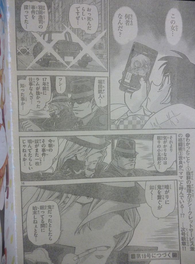 朗報 ジンニキ まだ毛利小五郎を疑っていた あにゲーぐらし