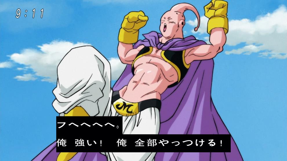 ドラゴンボール超 85話 感想 ブウの姿が変わったwwww 各宇宙の界王神仲悪すぎぃ あにゲーぐらし