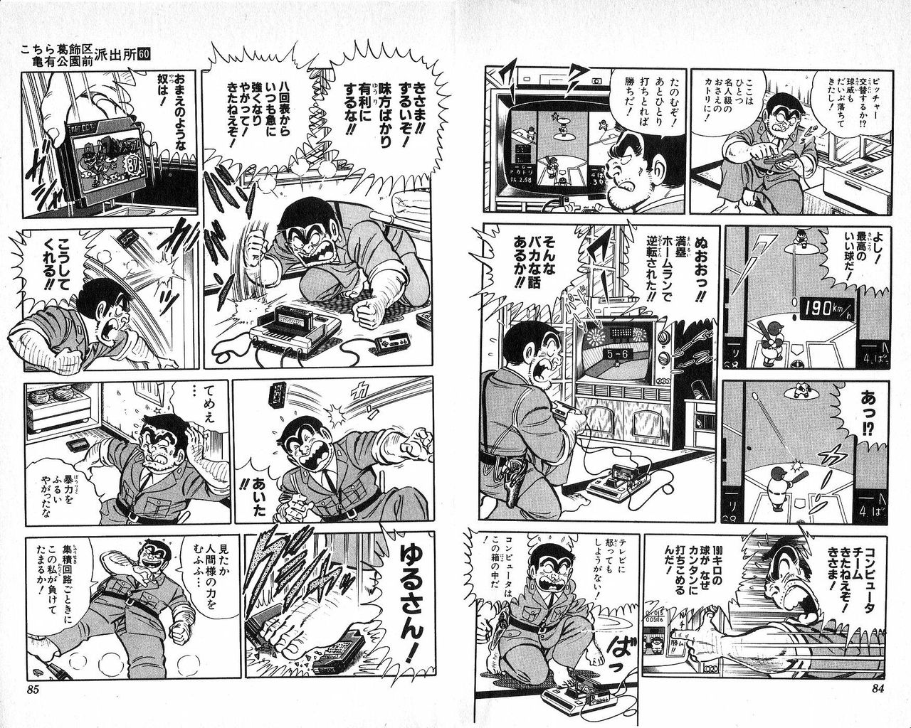 三大 こち亀の名作 ハムスター ゴキブリ あにゲーぐらし