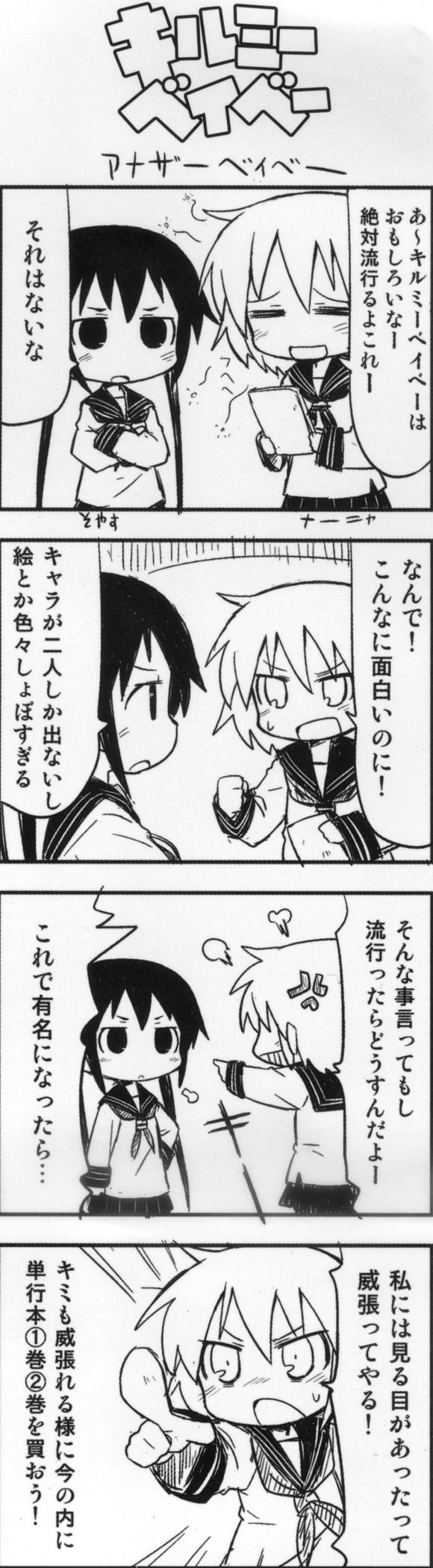 画像 キルミーベイベーで一番可愛いキャラwwwwww あにゲーぐらし 画像 キルミーベイベーで一番可愛いキャラwwwwww あにゲーぐらし