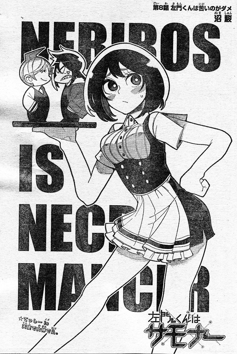 画像 左門くんはサモナーとかいう実はラブコメな漫画wwwww あにゲーぐらし 画像 左門くんはサモナーとかいう実はラブコメな漫画wwwww あにゲーぐらし