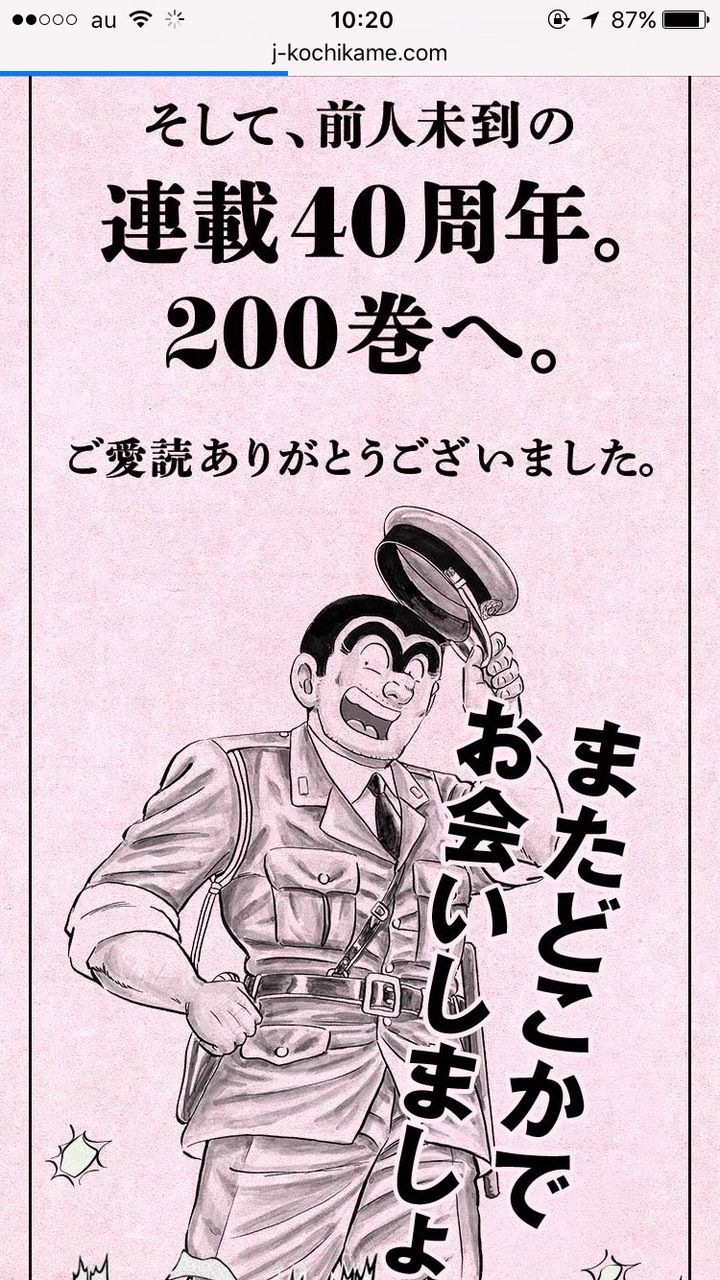 ネタバレ画像 こち亀最終回のラストのページwwwwww あにゲーぐらし ネタバレ画像 こち亀最終回のラストのページwwwwww あにゲーぐらし