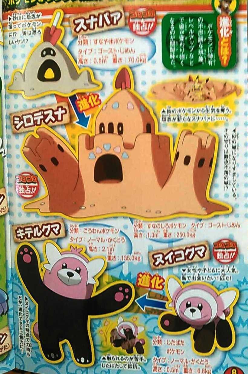 画像 ポケモンサンムーンで新ポケモンヌイコグマ ヨワシ スナバァが判明 ニャースやガラガラのアローラ地方の姿も あにゲーぐらし 画像 ポケモンサンムーンで新ポケモンヌイコグマ ヨワシ スナバァが判明 ニャースやガラガラのアローラ地方の姿も あにゲーぐらし
