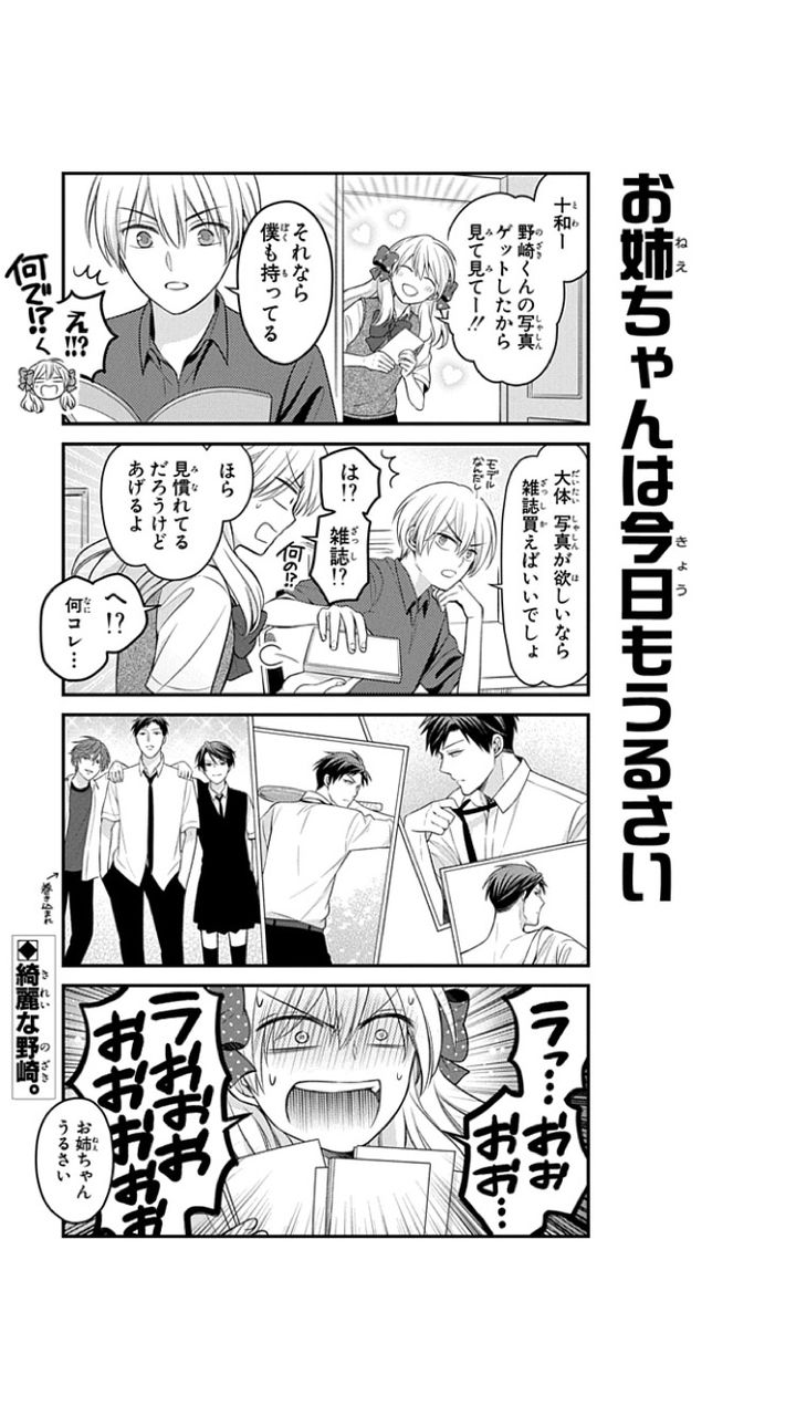 画像 月刊少女野崎くんの千代ちゃんの弟wwwwwww あにゲーぐらし 画像 月刊少女野崎くんの千代ちゃんの弟wwwwwww あにゲーぐらし