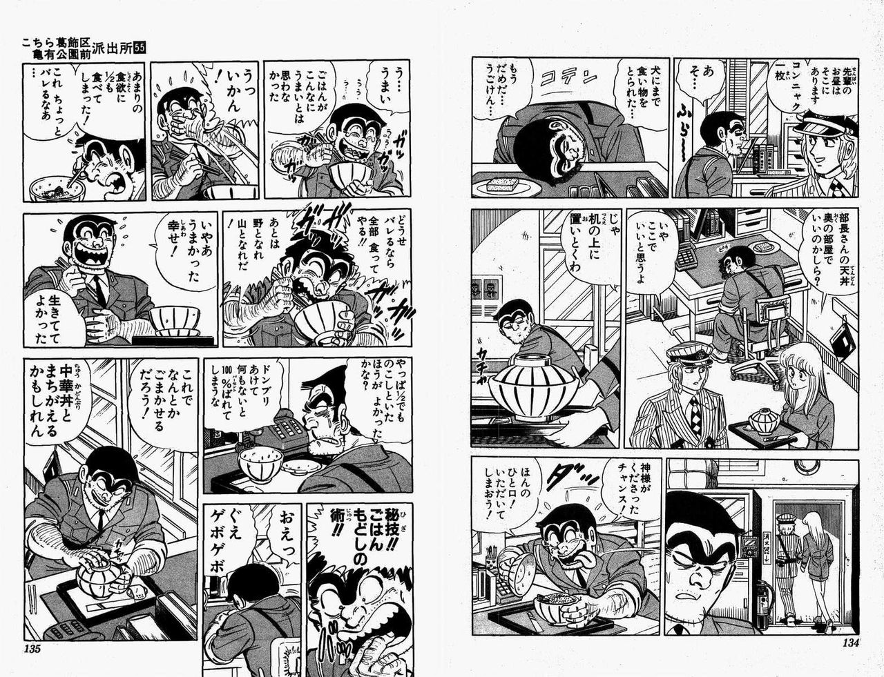 ネタバレ画像 こち亀最終回のラストのページwwwwww あにゲーぐらし