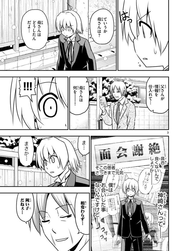 ネタバレ ハヤテのごとく ハヤテの両親がナギとハヤテの関係をぶち壊す あにゲーぐらし ネタバレ ハヤテのごとく ハヤテの両親がナギとハヤテの関係をぶち壊す あにゲーぐらし
