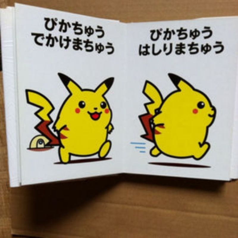 【画像】20年前のピカチュウの絵本wwwwwww あにゲーぐらし! 【画像】20年前のピカチュウの絵本wwwwwww あにゲーぐらし!