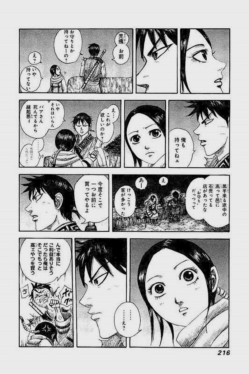 悲報 キングダムの信と羌瘣 イチャつく あにゲーぐらし 悲報 キングダムの信と羌瘣 イチャつく あにゲーぐらし
