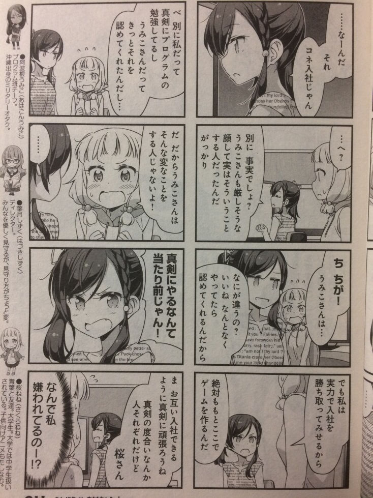 悲報 New Game ギスギスしだす あにゲーぐらし