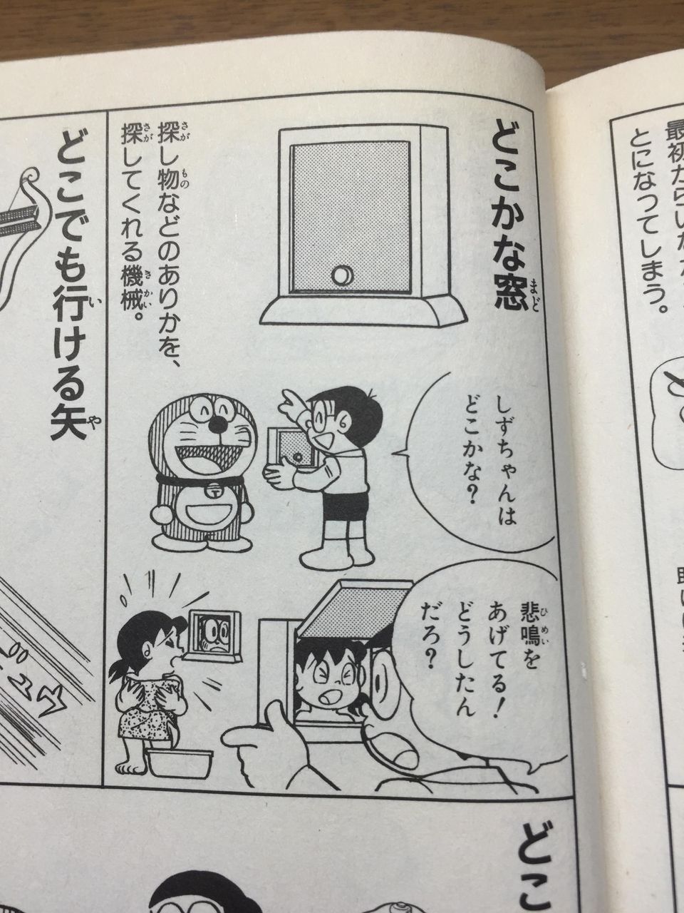 画像 ドラえもんのひみつ道具図鑑見つけたwww あにゲーぐらし 画像 ドラえもんのひみつ道具図鑑見つけたwww あにゲーぐらし
