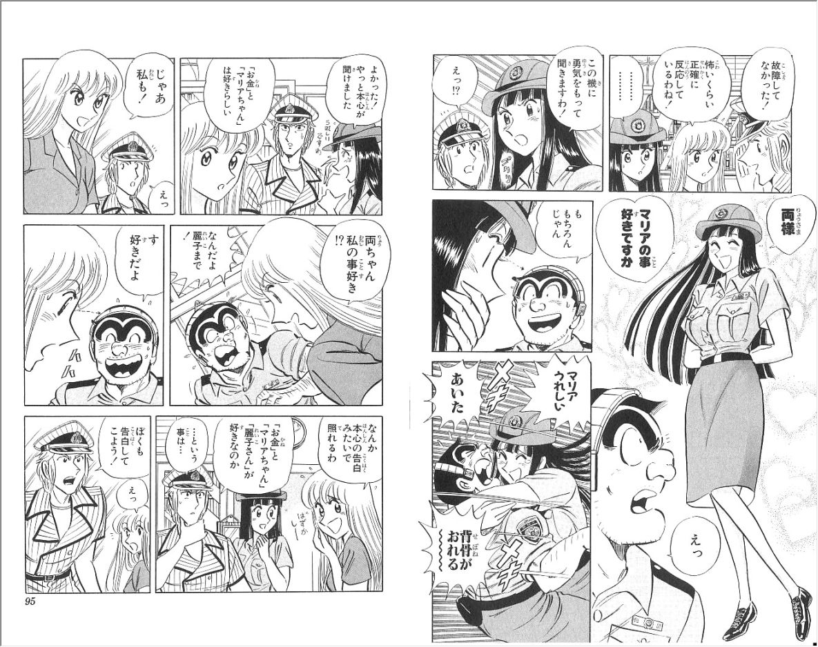 画像 こち亀のマリアの扱い悪すぎだろ あにゲーぐらし 画像 こち亀のマリアの扱い悪すぎだろ あにゲーぐらし