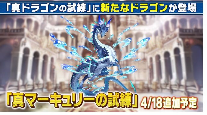 ドアガリ マーキュリーが真マーキュリーになった理由 ドラガリアロスト速報 どらすと速報