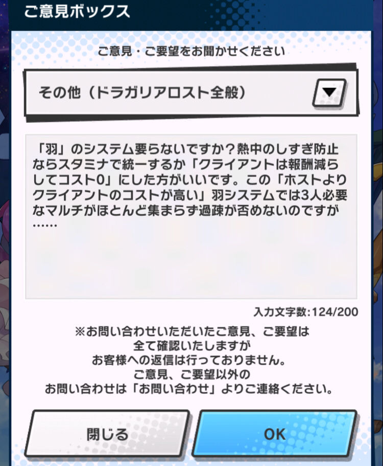 ドラガリ 羽の回復遅すぎてマルチ崩壊 ご意見ボックスへ ドラガリアロスト速報 どらすと速報 ドラガリ 羽の回復遅すぎてマルチ崩壊 ご意見ボックスへ ドラガリアロスト速報 どらすと速報