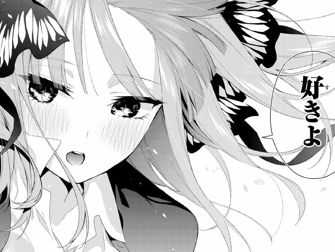 五等分の花嫁 四葉の告白 このセリフしかない ねいろ速報さん
