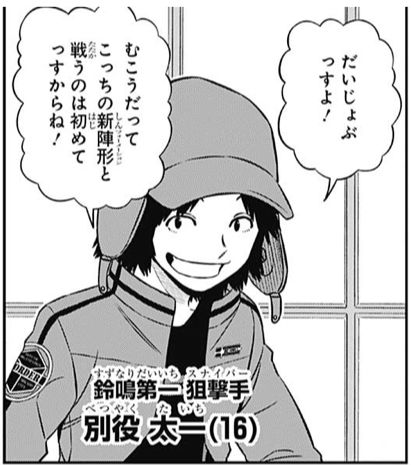 ワールドトリガー 165話 感想 鈴鳴の新陣形楽しみだ 漫画まとめ うさちゃんねる